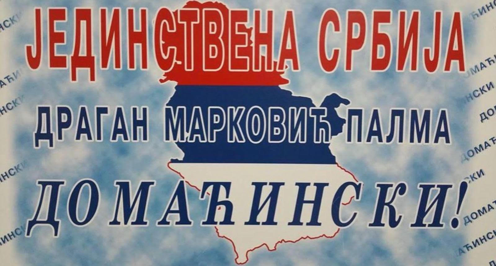 ЈЕДИНСТВЕНА СРБИЈА ЈЕ УЗ ПРЕДСЕДНИКА СРБИЈЕ АЛЕКСАНДРА ВУЧИЋА